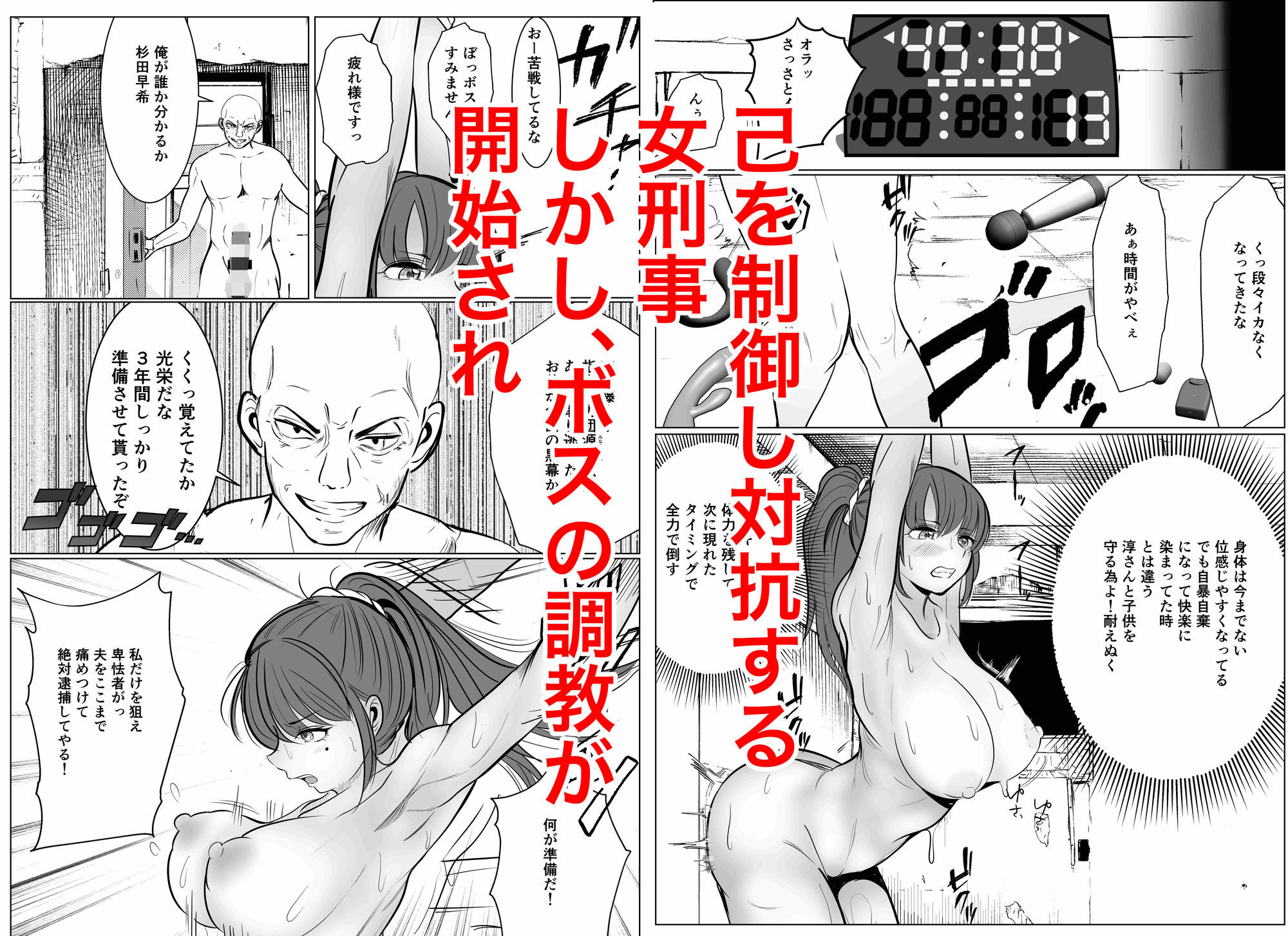 【無料エロ漫画】最強女刑事が敵に捕まり堕ちる話2 調教完了編