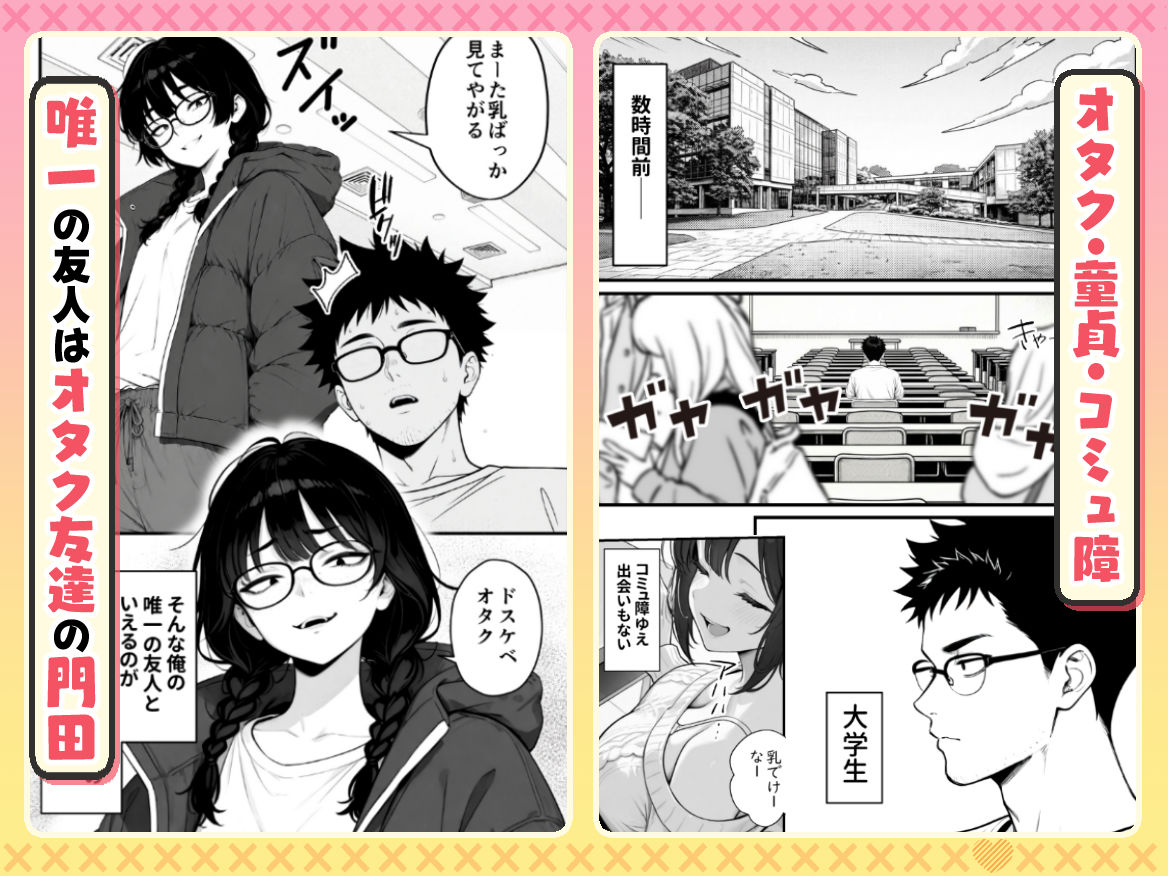 【無料エロ漫画】顔30点のオタク友達が実は身体120点で、友情なんてどうでもよくて欲望のままにセックスした話