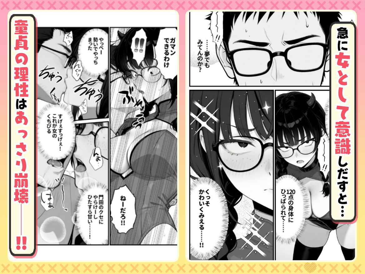【無料エロ漫画】顔30点のオタク友達が実は身体120点で、友情なんてどうでもよくて欲望のままにセックスした話
