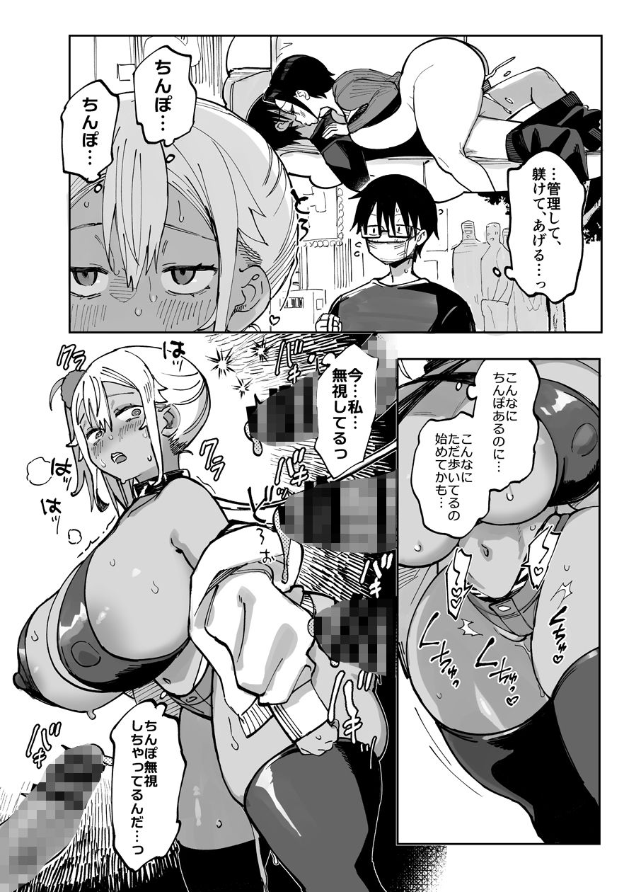 【無料エロ漫画】スケベなだけの悪女5〜爆乳爆尻黒ギャルを露出さんぽでわからせ従順化〜