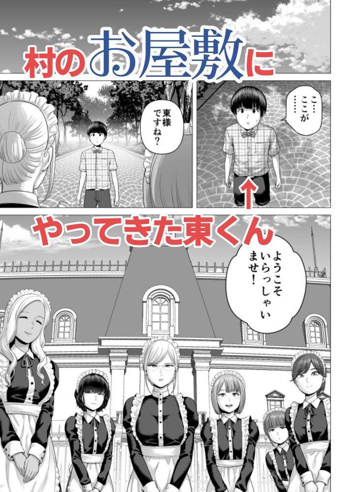 【無料エロ漫画】SEXをすればえらいようなお屋敷