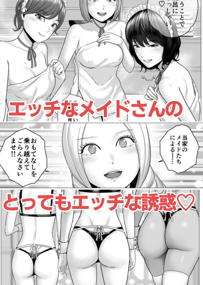 【無料エロ漫画】SEXをすればえらいようなお屋敷