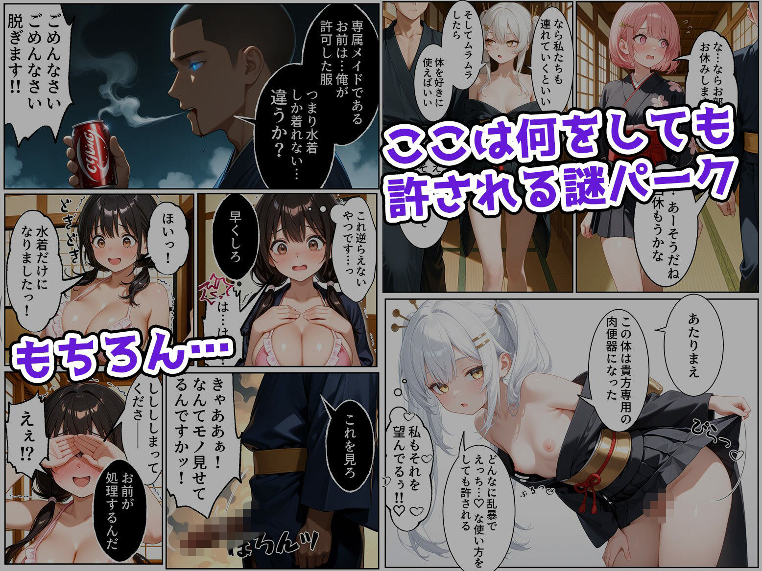 【無料エロ漫画】ティファニーパーク〜ここのスタッフ全員犯し放題って本当ですか？〜