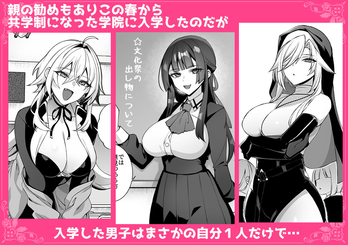 【無料エロ漫画】犯●れ催● 男子1人しかいない学園で性格最悪のイジメっこに犯●れまくる総集編