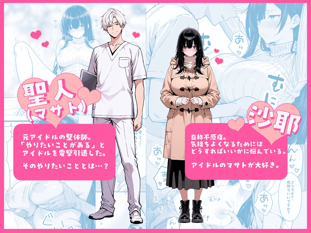 【無料エロ漫画】不感症完治率100％マッサージ師〜悩める美女をヤリまくりビッチに作り替える〜