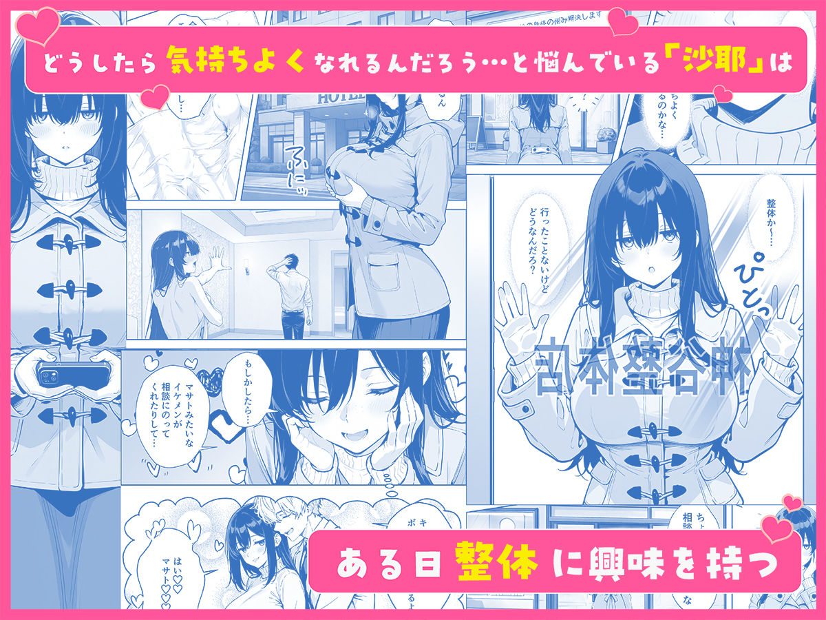 【無料エロ漫画】不感症完治率100％マッサージ師〜悩める美女をヤリまくりビッチに作り替える〜