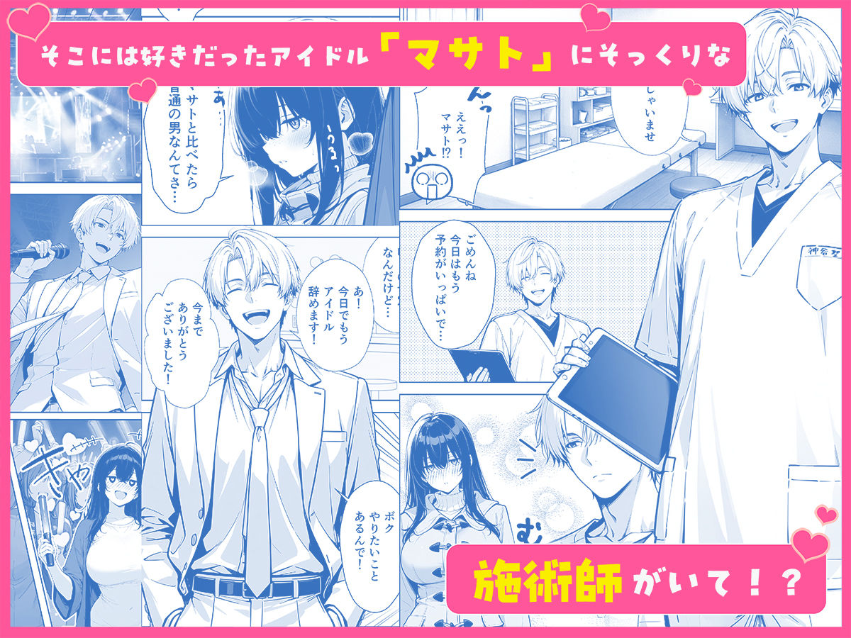 【無料エロ漫画】不感症完治率100％マッサージ師〜悩める美女をヤリまくりビッチに作り替える〜