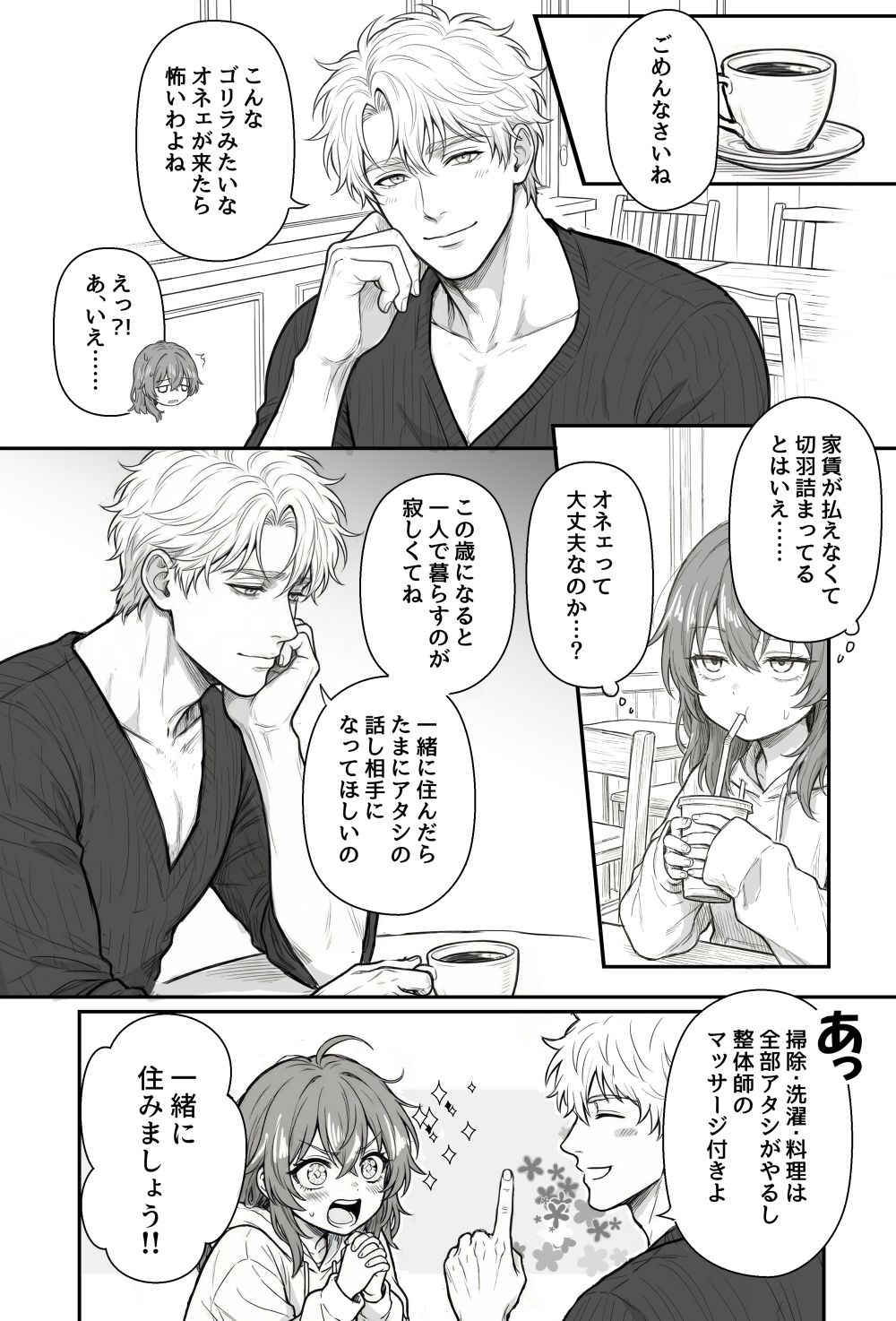 【無料エロ漫画】夜見とユージン 売れない漫画家と筋肉オネェ