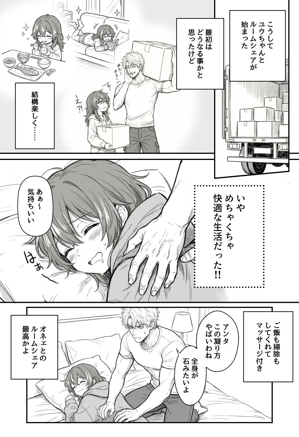 【無料エロ漫画】夜見とユージン 売れない漫画家と筋肉オネェ