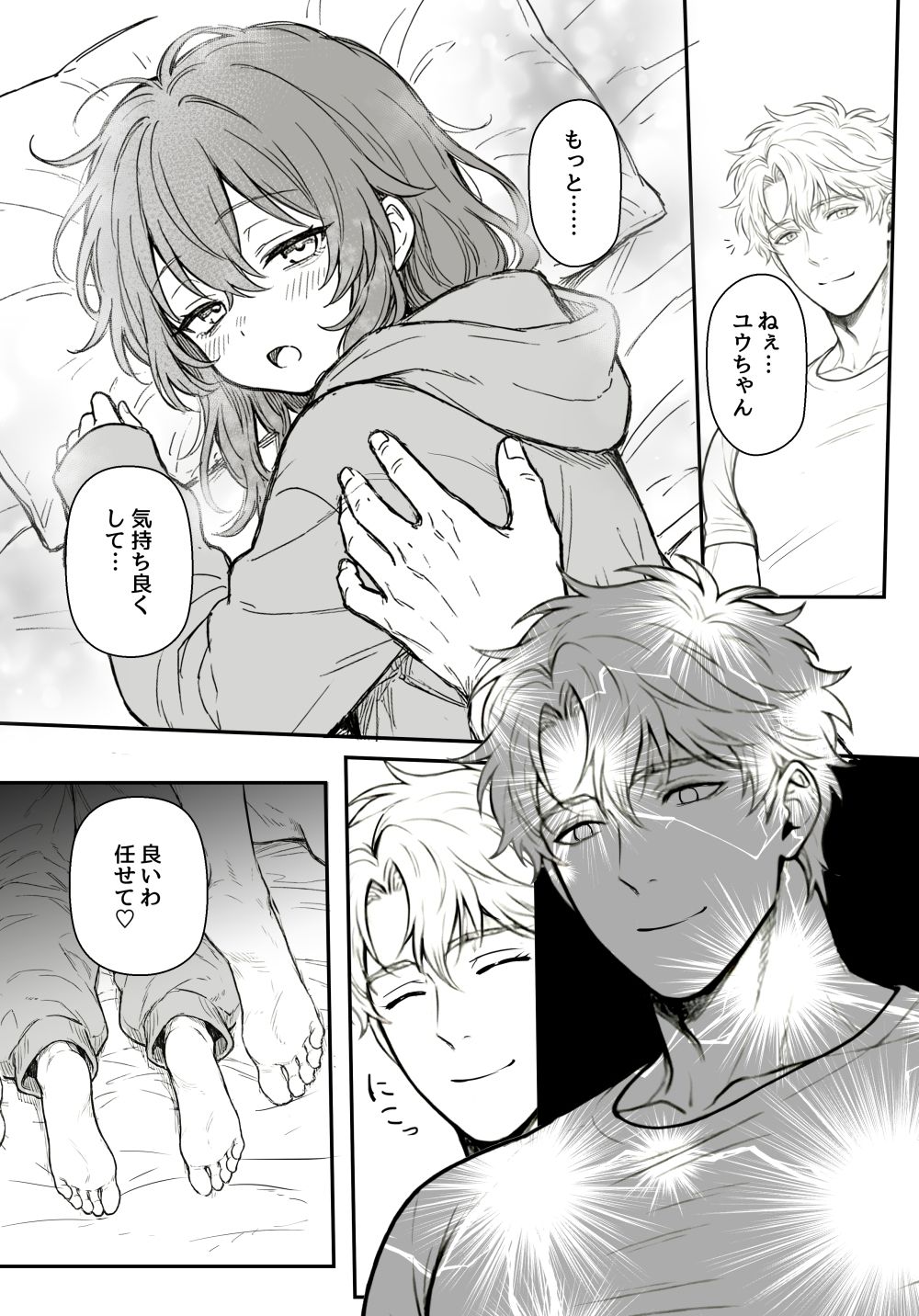 【無料エロ漫画】夜見とユージン 売れない漫画家と筋肉オネェ