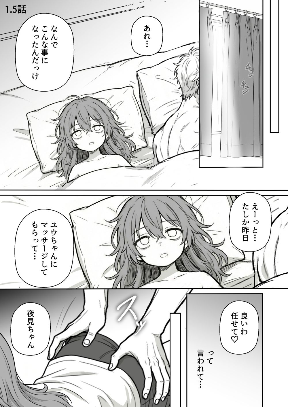 【無料エロ漫画】夜見とユージン 売れない漫画家と筋肉オネェ