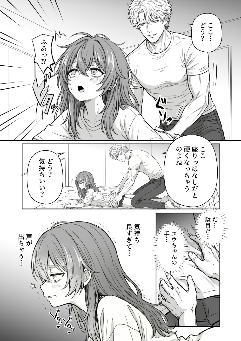 【無料エロ漫画】夜見とユージン 売れない漫画家と筋肉オネェ