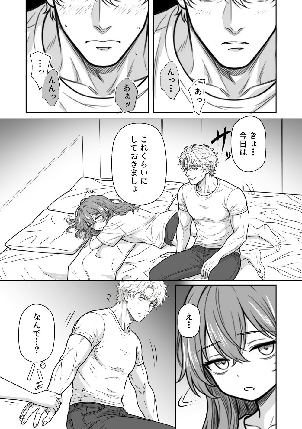 【無料エロ漫画】夜見とユージン 売れない漫画家と筋肉オネェ