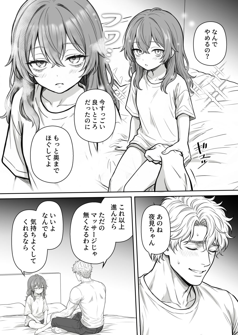 【無料エロ漫画】夜見とユージン 売れない漫画家と筋肉オネェ
