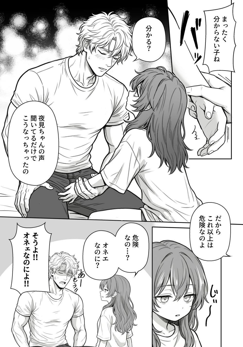 【無料エロ漫画】夜見とユージン 売れない漫画家と筋肉オネェ