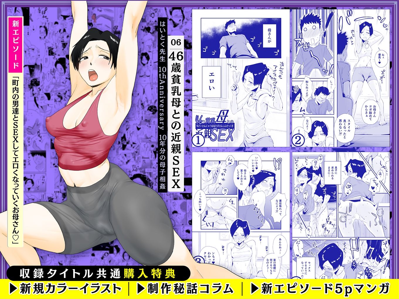 【無料エロ漫画】はいとく先生 10年分の母子相姦