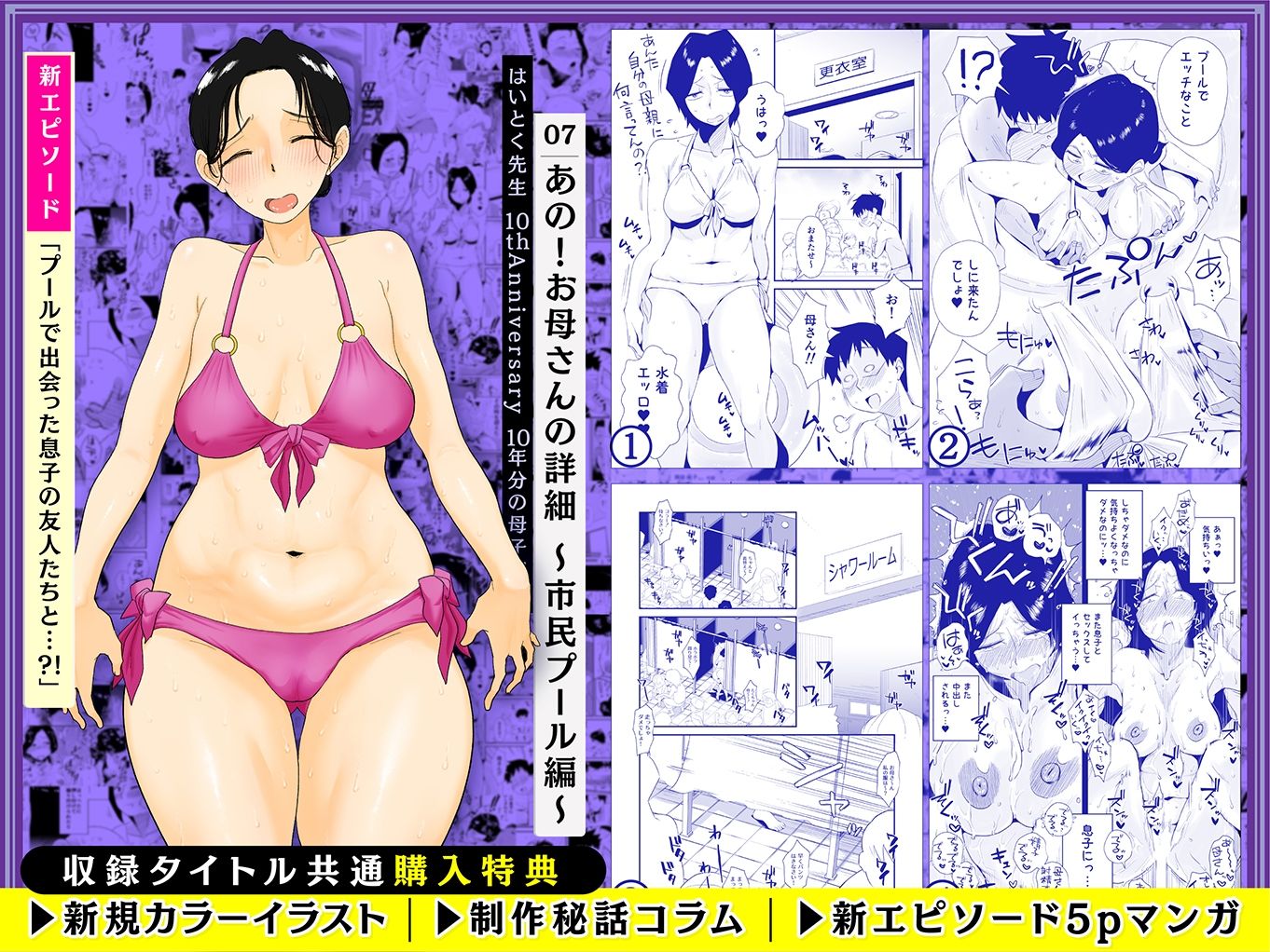 【無料エロ漫画】はいとく先生 10年分の母子相姦