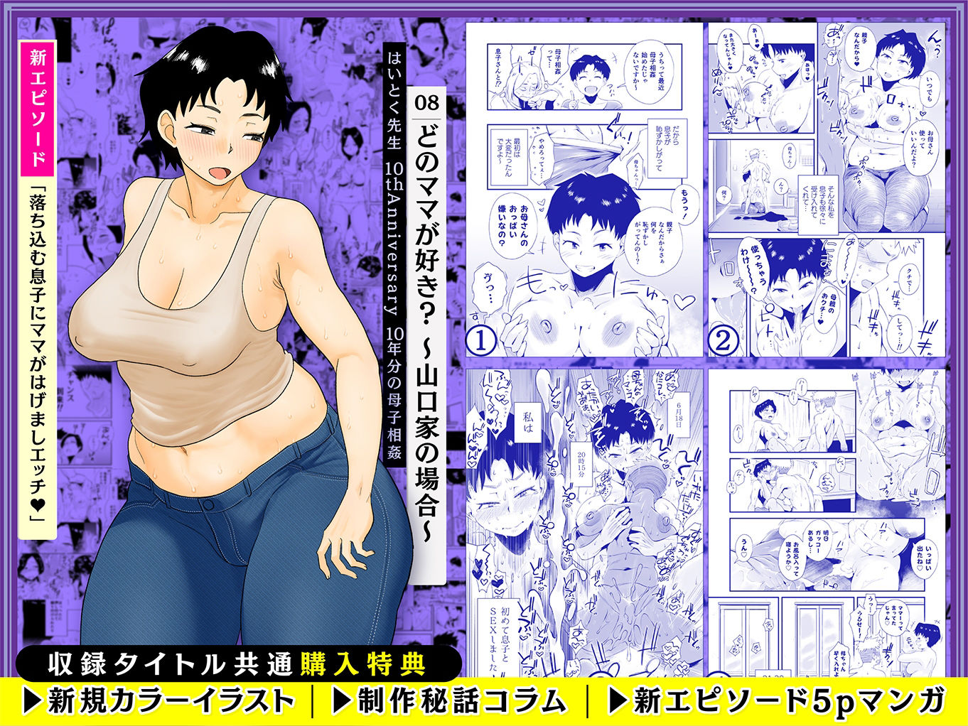 【無料エロ漫画】はいとく先生 10年分の母子相姦
