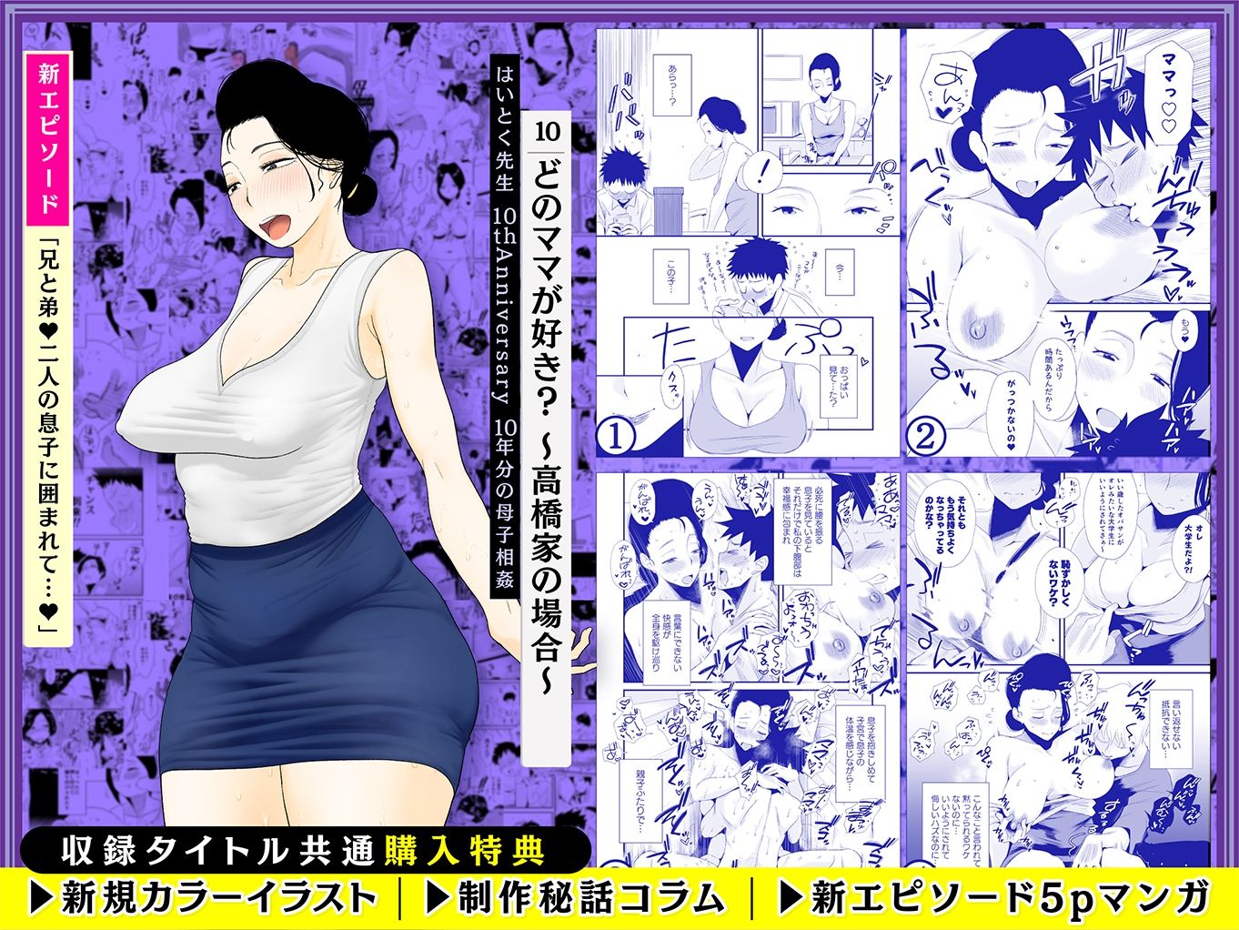 【無料エロ漫画】はいとく先生 10年分の母子相姦