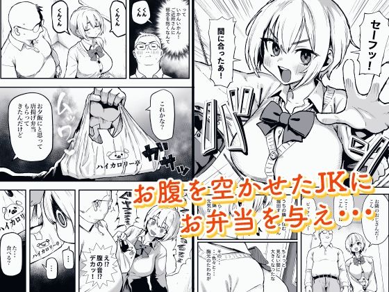 【無料エロ漫画】すみれはハイカロリー