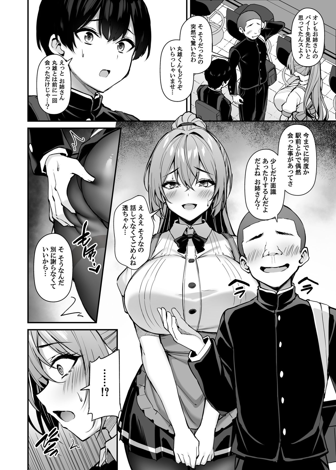 【無料エロ漫画】いつも優しいお姉さんは僕の居ない間に -2-