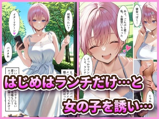 【無料エロ漫画】中野でパパ活！〜女優一花の堕とし方〜