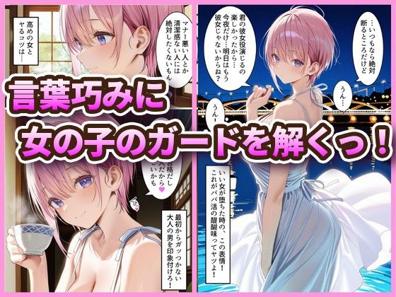 【無料エロ漫画】中野でパパ活！〜女優一花の堕とし方〜