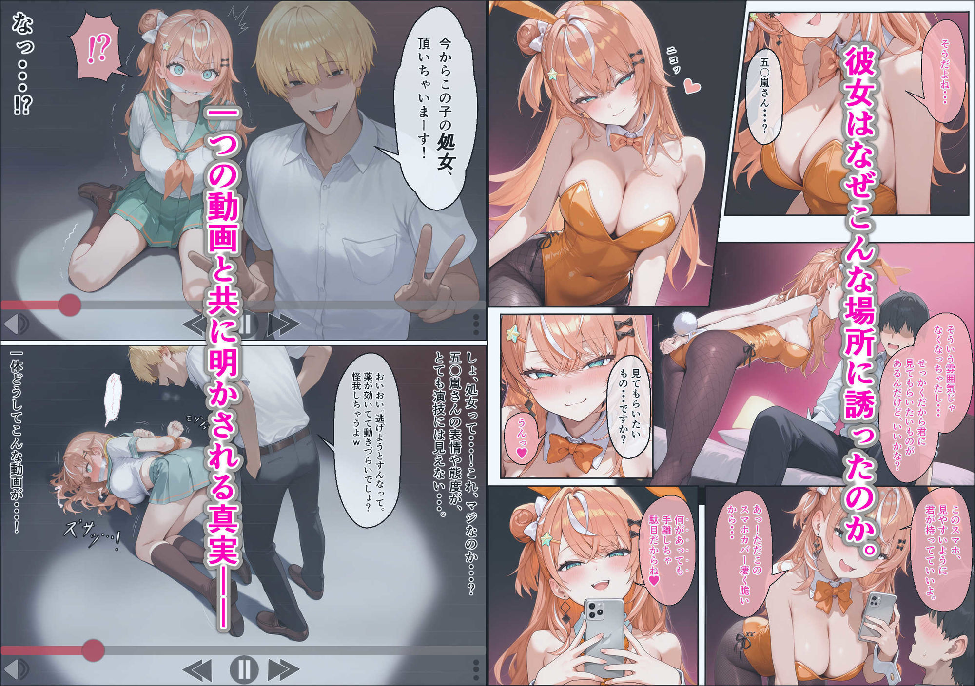 【無料エロ漫画】に〇さんじ学園祭 裏バニー喫茶へようこそ！ 後編
