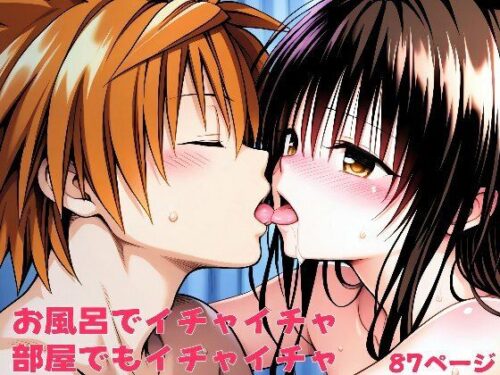 【無料エロ漫画】お風呂でイチャイチャ、部屋でもイチャイチャ