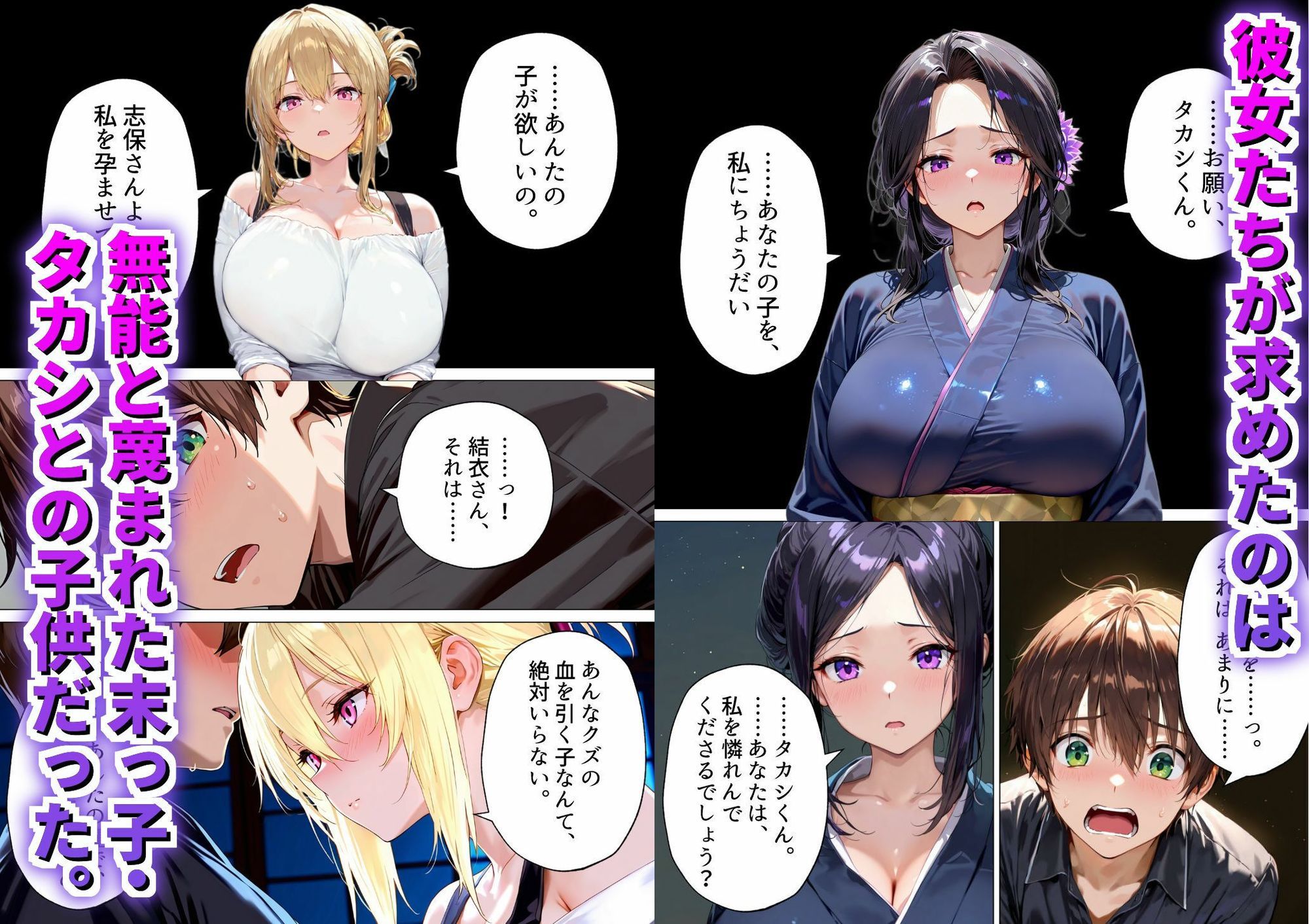 【無料エロ漫画】種付けの代役 〜期待外れの末っ子が、二人の兄嫁に托卵を強要されるまで〜