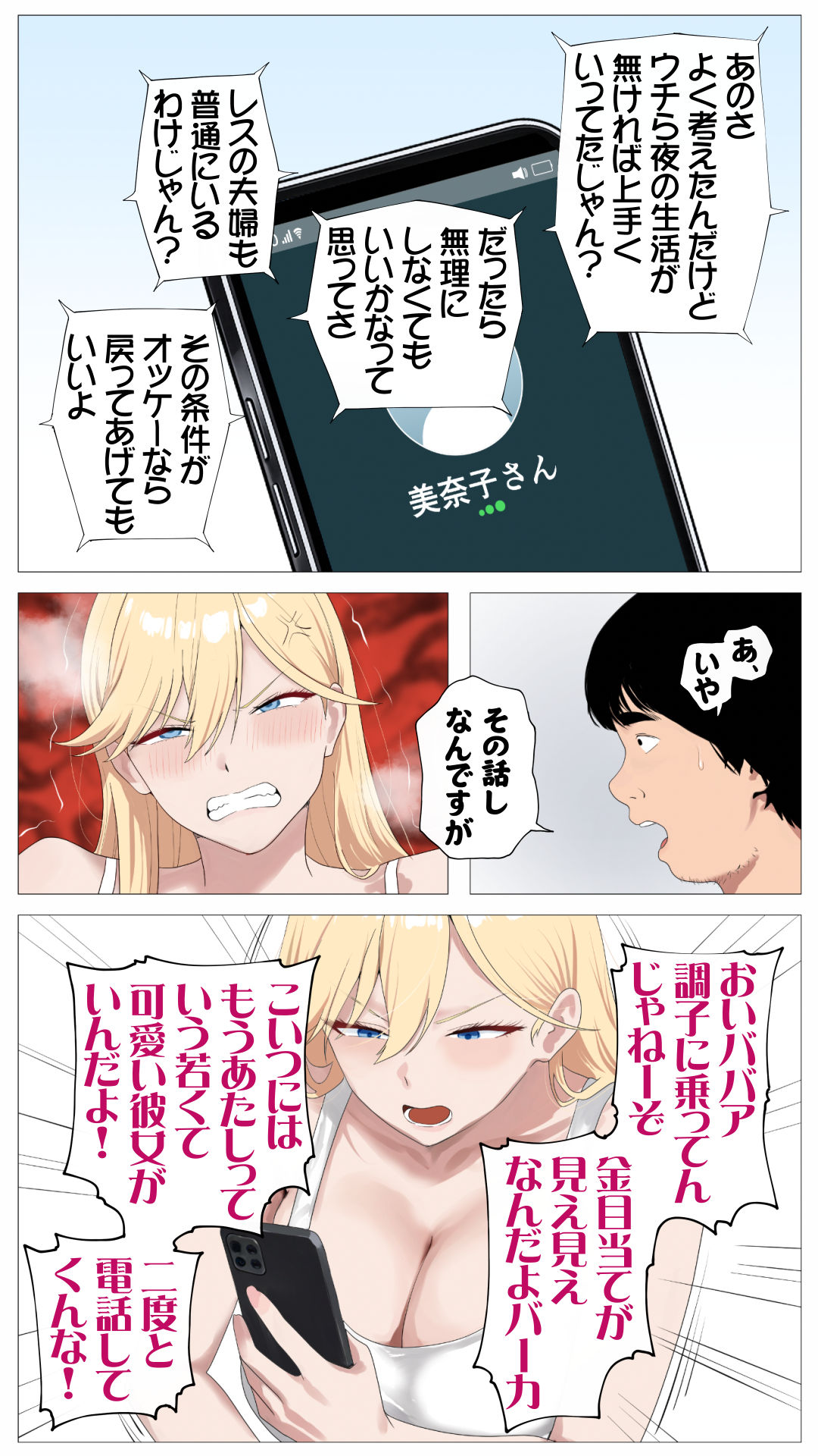 【無料エロ漫画】配信で稼ぎたい塩ギャルと陰キャの俺2