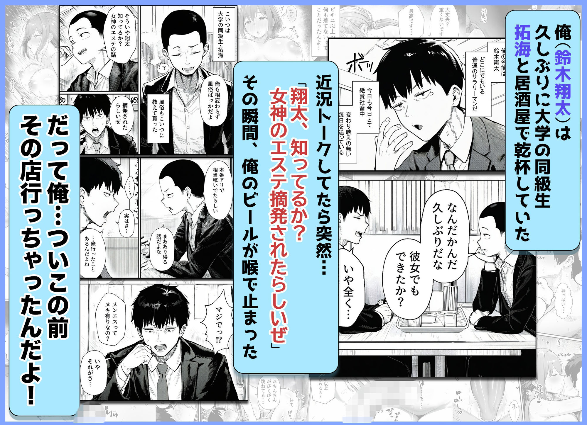 【無料エロ漫画】摘発寸前のメンズエステで美人エステ嬢に生ハメ中出しできちゃった話〜天界コース編〜