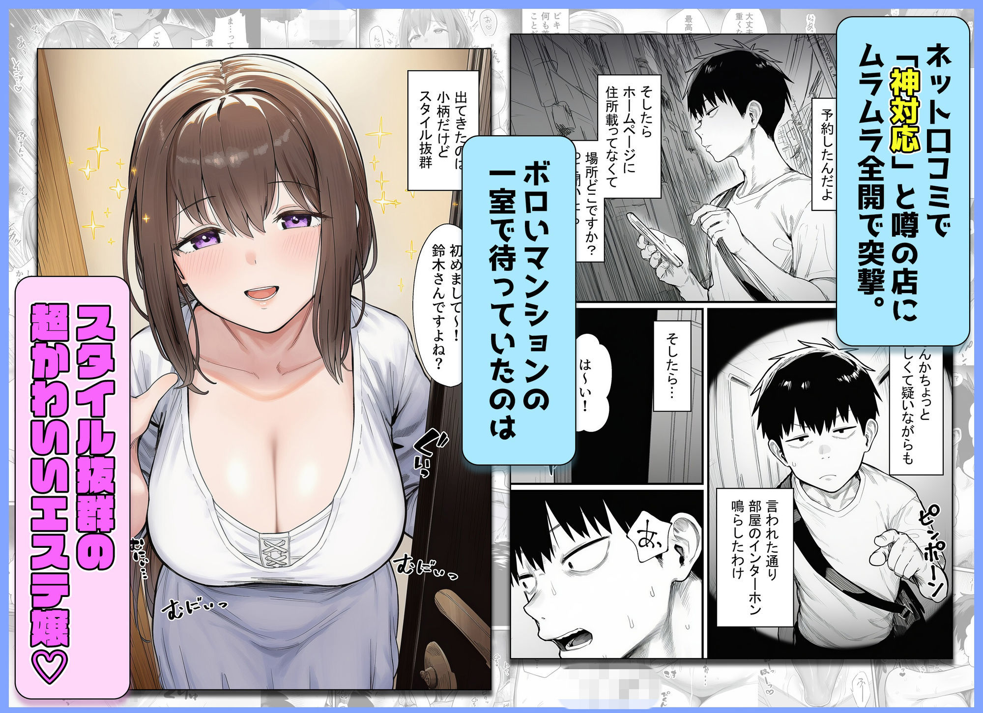 【無料エロ漫画】摘発寸前のメンズエステで美人エステ嬢に生ハメ中出しできちゃった話〜天界コース編〜