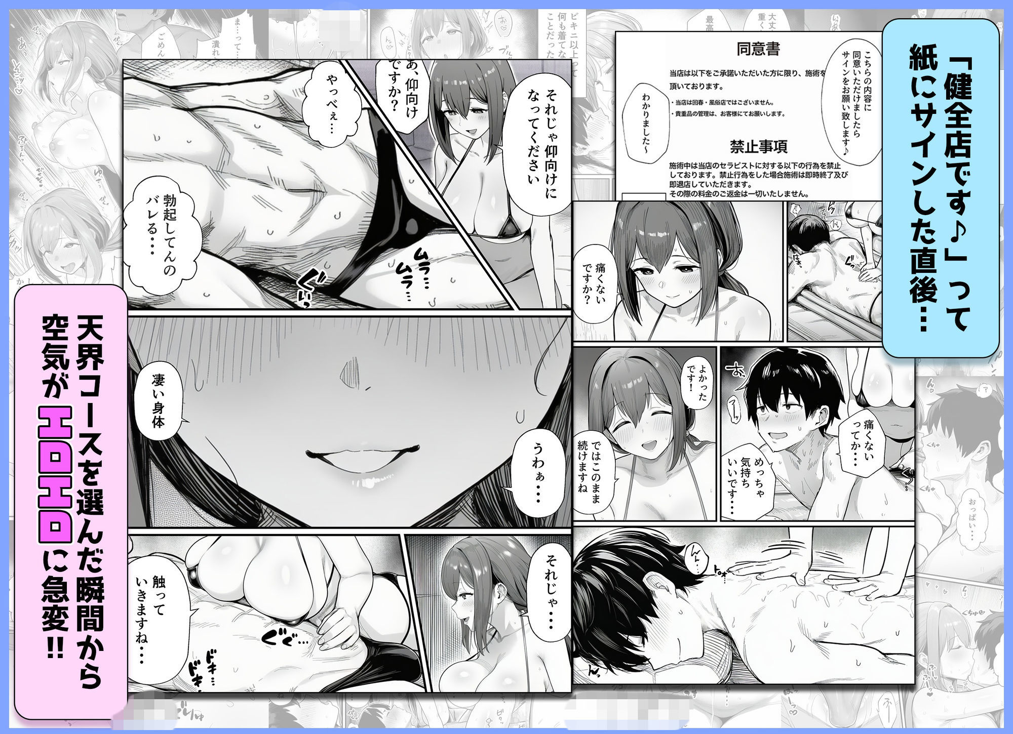 【無料エロ漫画】摘発寸前のメンズエステで美人エステ嬢に生ハメ中出しできちゃった話〜天界コース編〜