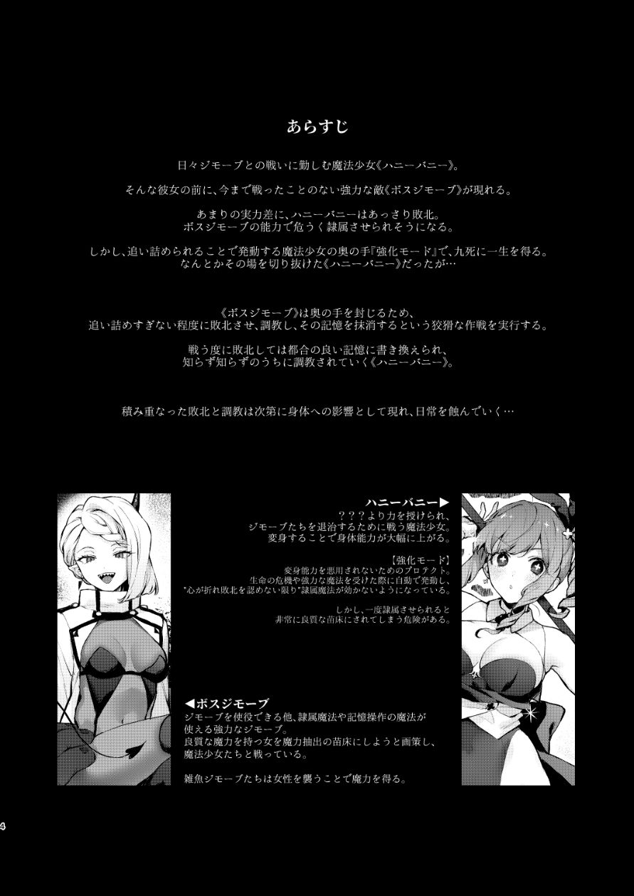 【無料エロ漫画】魔法少女が終わる日 後編:絶望に折れる心