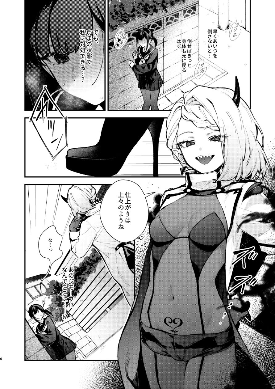 【無料エロ漫画】魔法少女が終わる日 後編:絶望に折れる心
