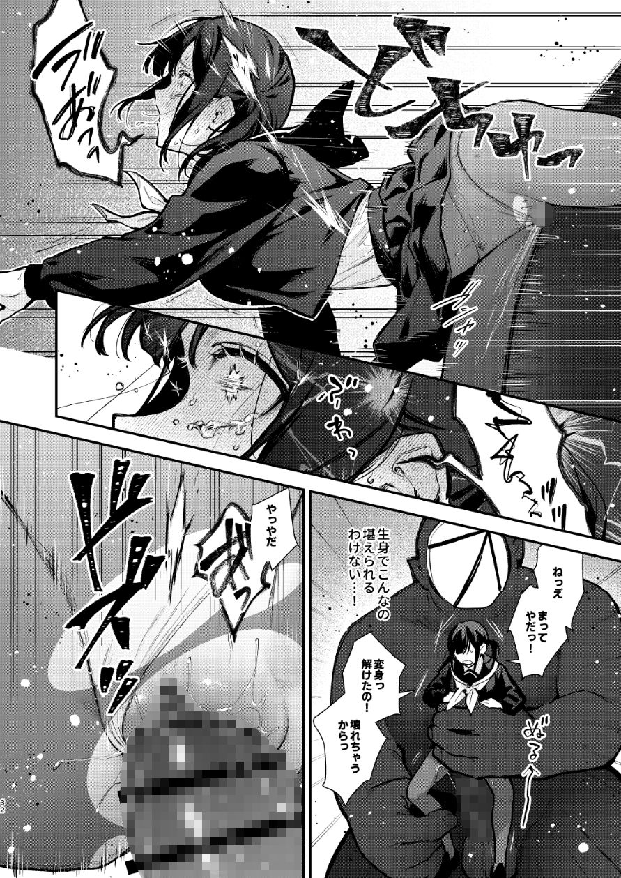 【無料エロ漫画】魔法少女が終わる日 後編:絶望に折れる心