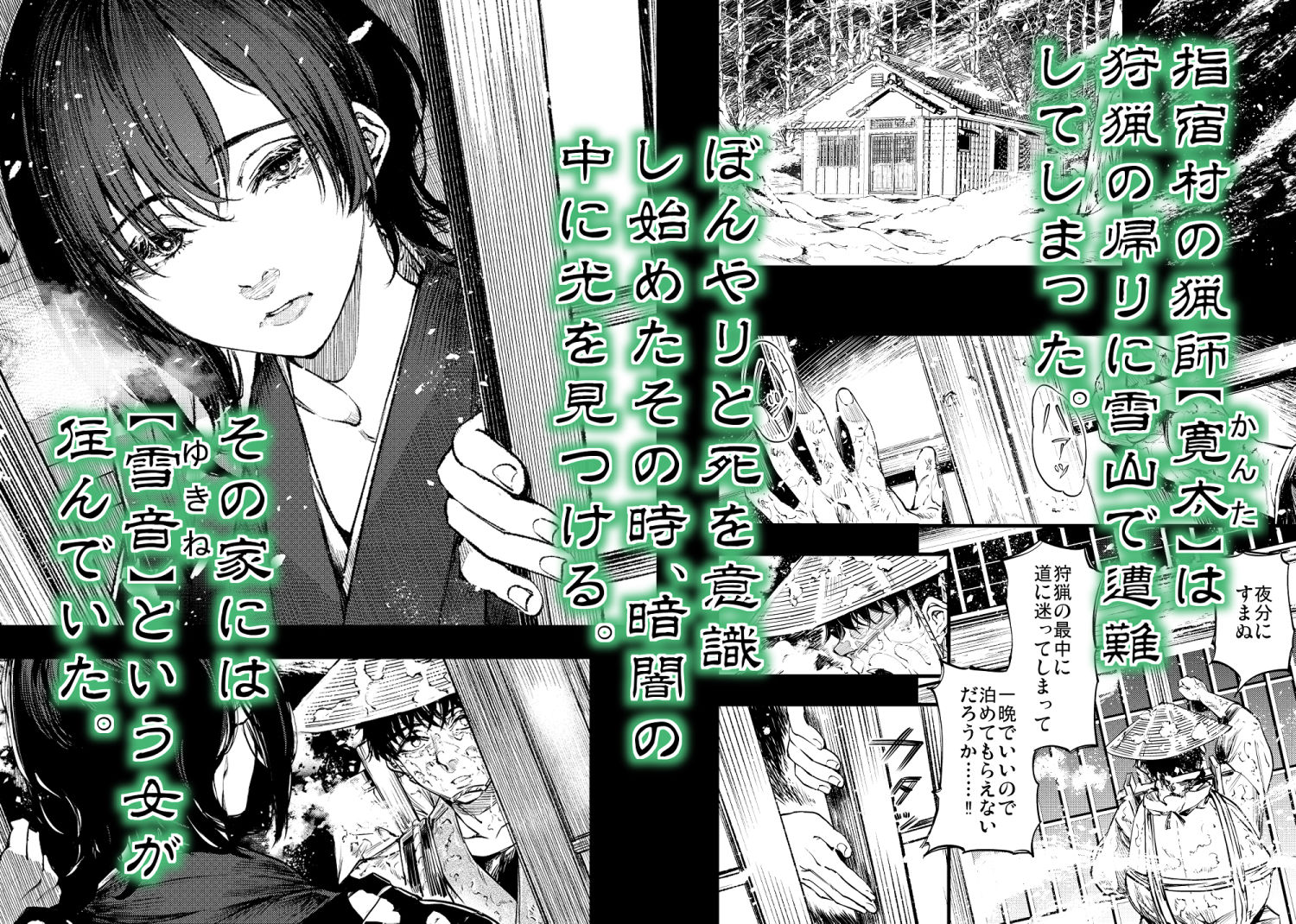 【無料エロ漫画】山の女