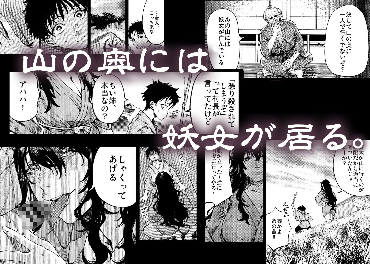 【無料エロ漫画】山の女