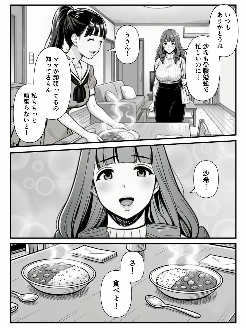 【無料エロ漫画】母娘催●姦〜幸せに暮らす巨乳親子を滅茶苦茶に犯した記録〜