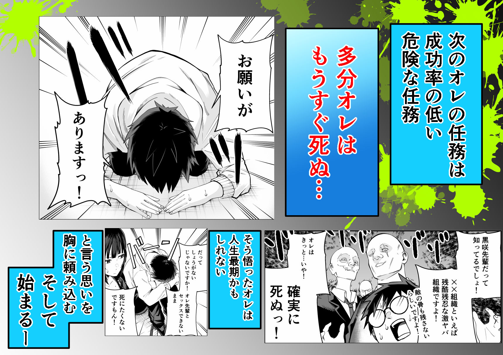 【無料エロ漫画】多分オレはもうすぐ死ぬので憧れの上司にSEXお願いしたら叶えてくれた話