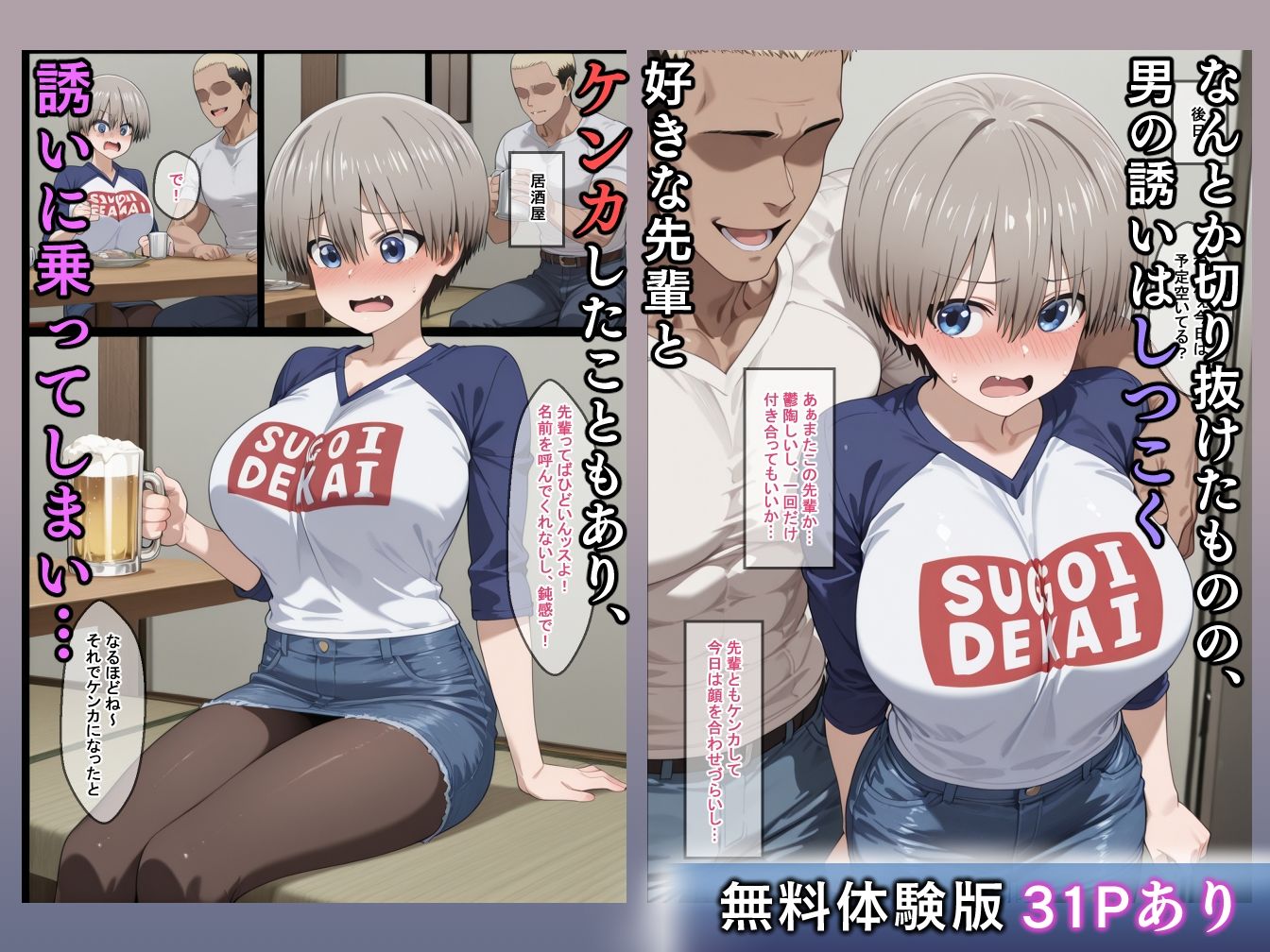 【無料エロ漫画】宇●家のただれた性事情 悪い男のに捕まった彼女たちの末路