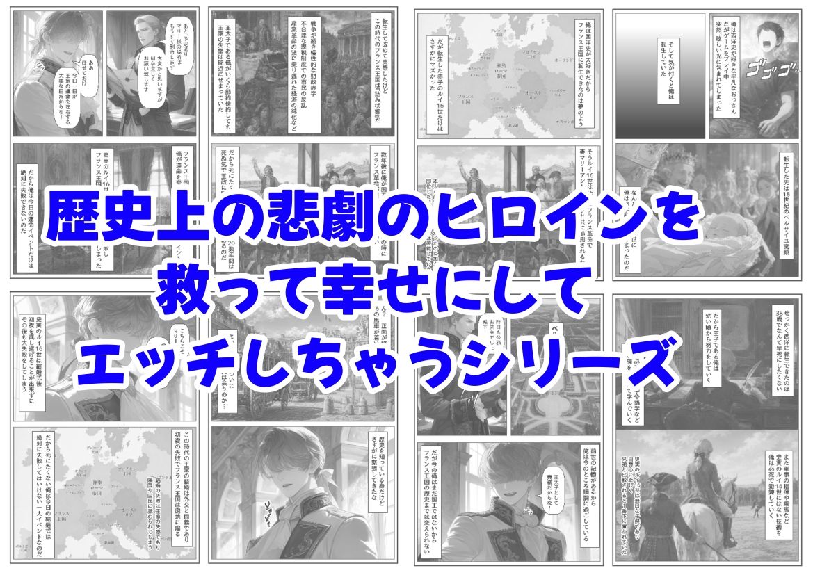 【無料エロ漫画】マリーアントワネットの夫に転生した俺は、ギロチン処刑を回避したい件