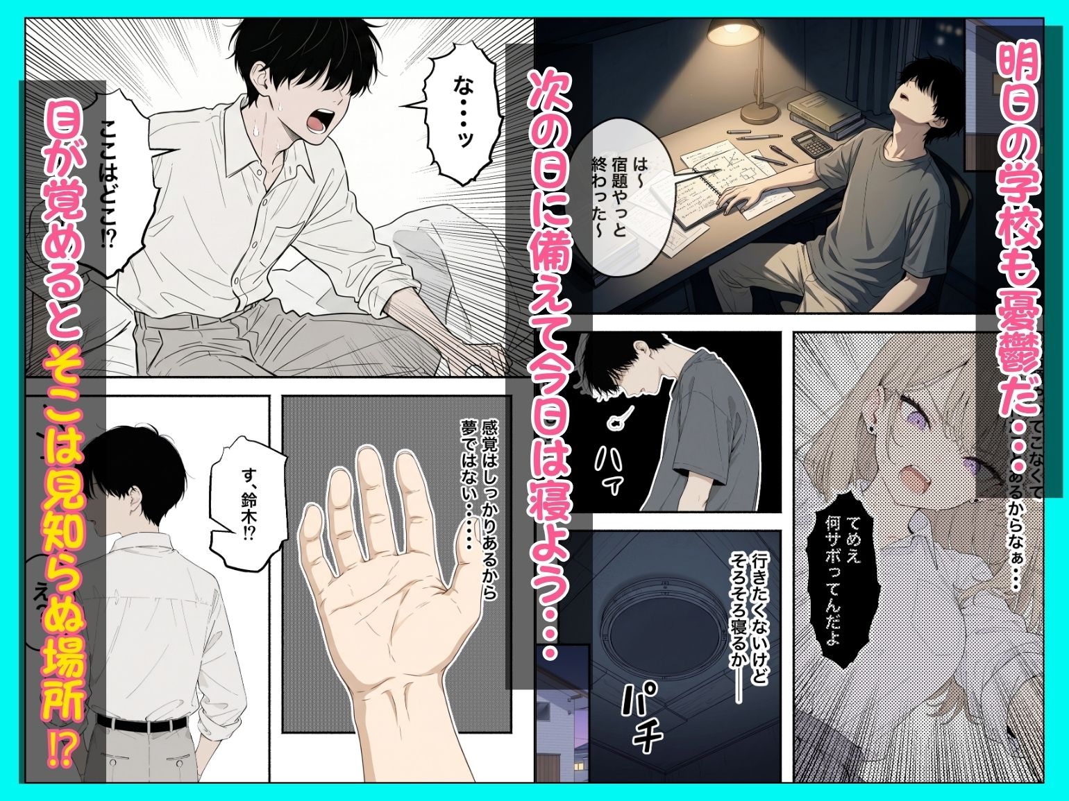 【無料エロ漫画】童貞陰キャの僕がクラスのトップカーストギャルとえちえちルーレットでハーレム無双