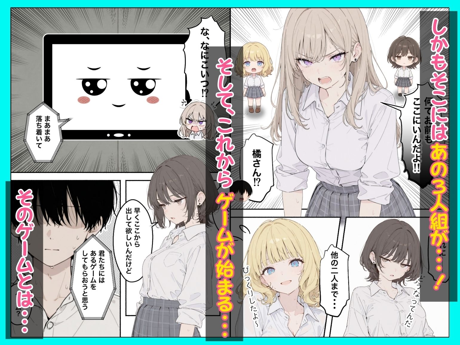 【無料エロ漫画】童貞陰キャの僕がクラスのトップカーストギャルとえちえちルーレットでハーレム無双