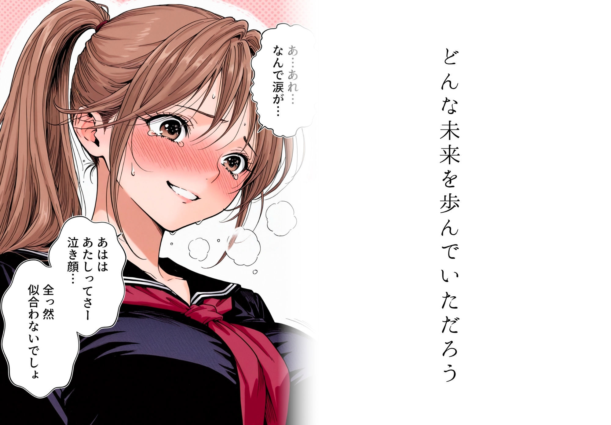 【無料エロ漫画】完熟ベリー101％ Vol.2 〜もしポニーテールの彼女を選んでいたら〜