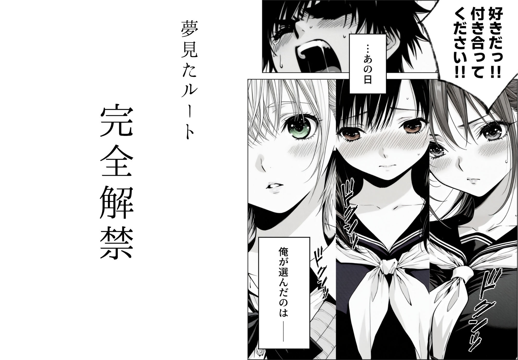 【無料エロ漫画】完熟ベリー101％ Vol.2 〜もしポニーテールの彼女を選んでいたら〜