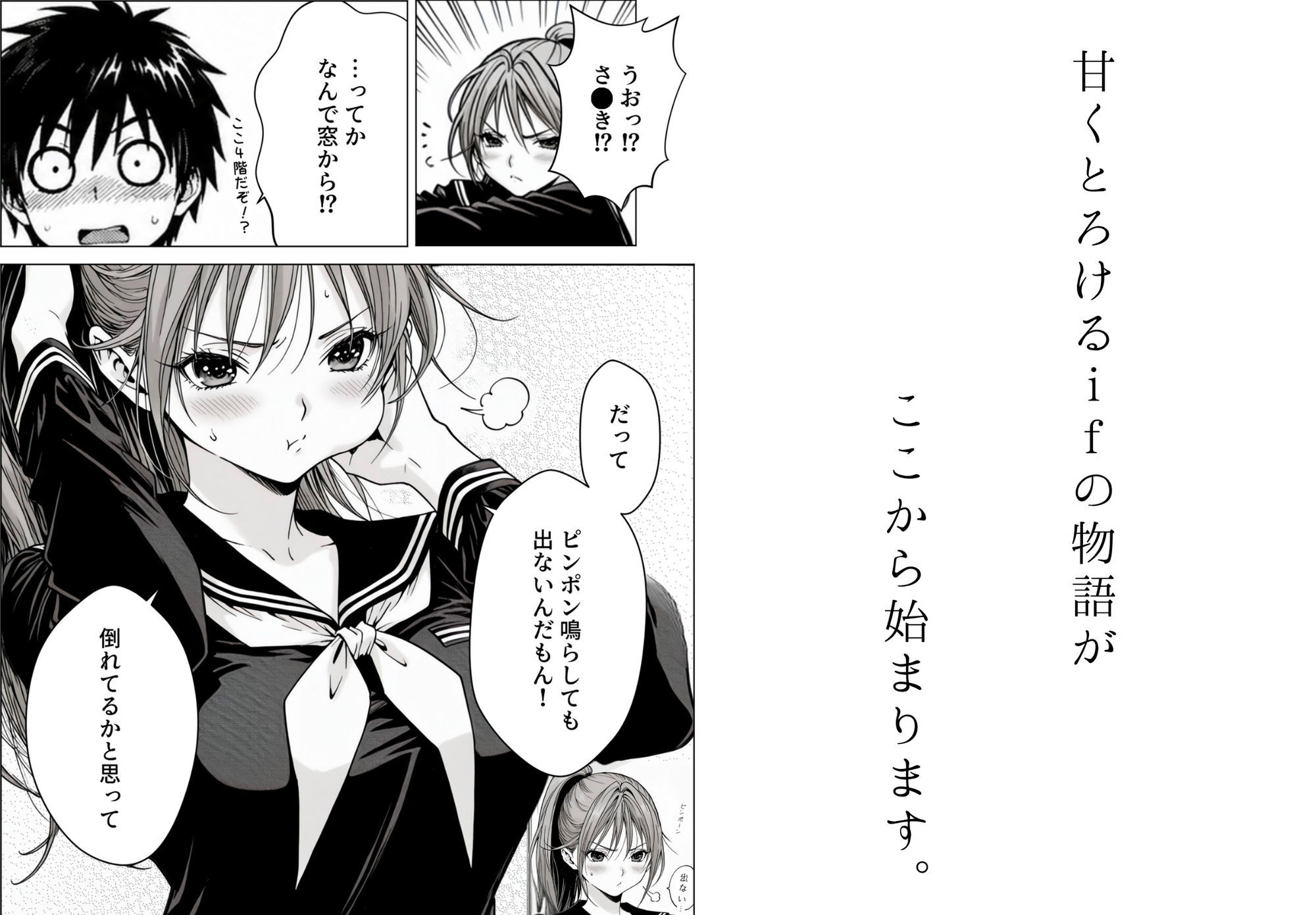 【無料エロ漫画】完熟ベリー101％ Vol.2 〜もしポニーテールの彼女を選んでいたら〜