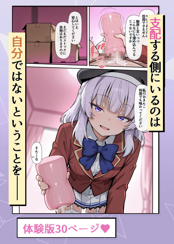 【無料エロ漫画】ようこそ学力至上主義の教室へ2