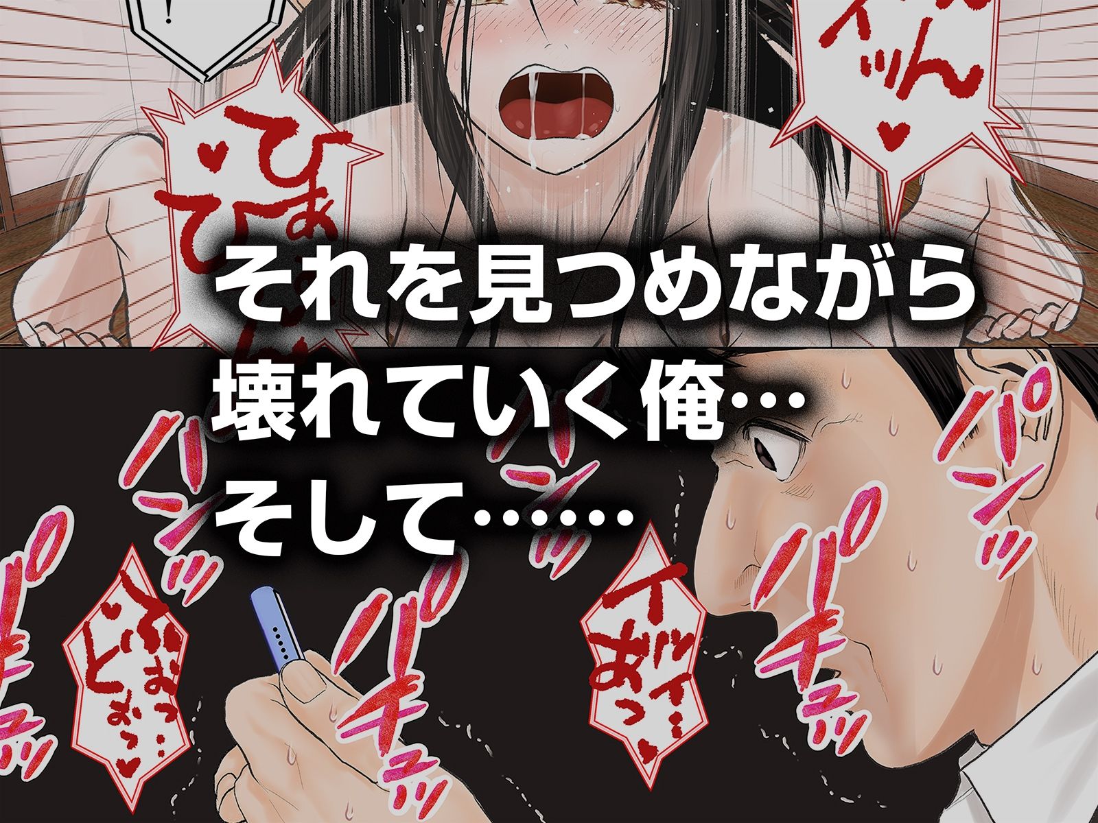 【無料エロ漫画】「これ、お前の奥さんじゃね？」妻の寝取られ動画で壊れていった俺